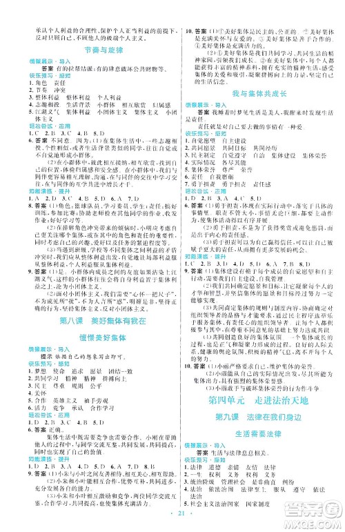 人民教育出版社2021初中同步测控优化设计七年级道德与法治下册人教版福建专版答案 人民教育出版社2021初中同步测控优化设计七年级道德与法治下册人教版福建专版答案