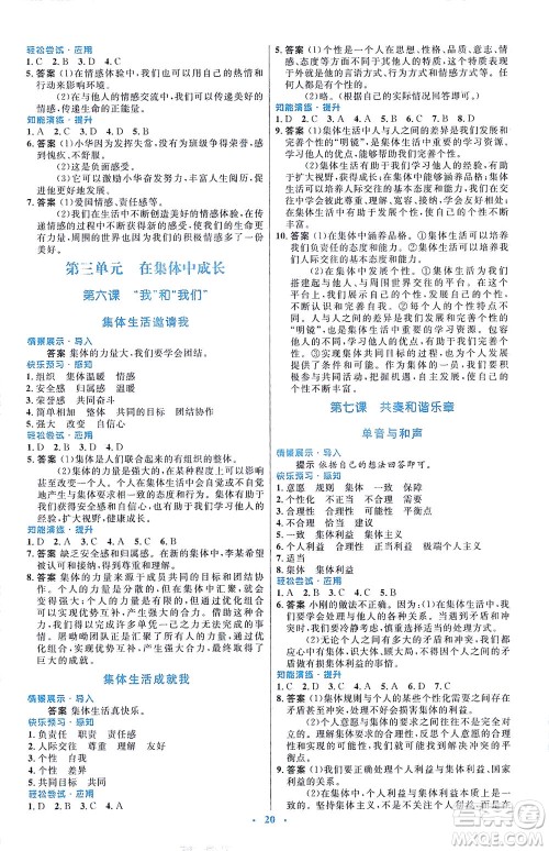 人民教育出版社2021初中同步测控优化设计七年级道德与法治下册人教版福建专版答案 人民教育出版社2021初中同步测控优化设计七年级道德与法治下册人教版福建专版答案