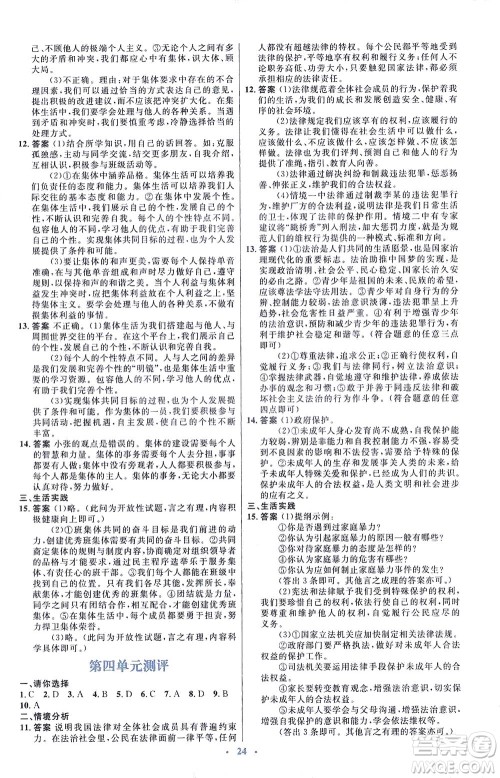 人民教育出版社2021初中同步测控优化设计七年级道德与法治下册人教版福建专版答案 人民教育出版社2021初中同步测控优化设计七年级道德与法治下册人教版福建专版答案
