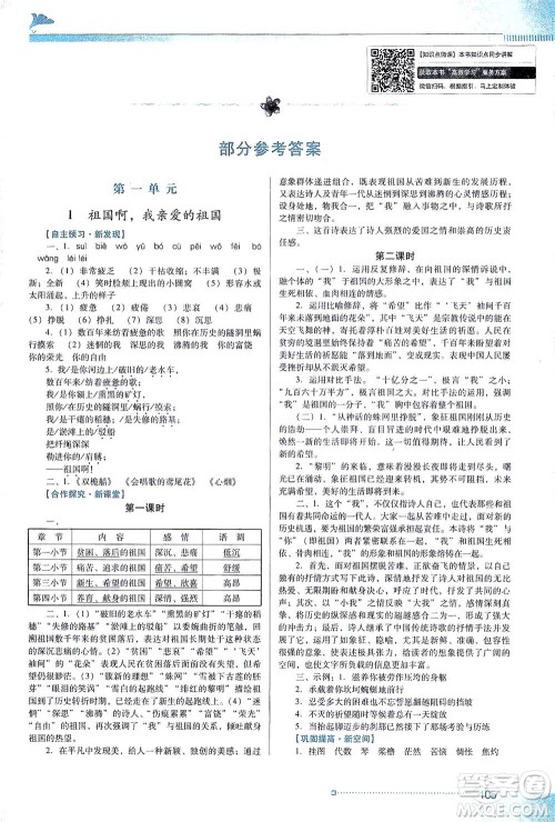 广东教育出版社2021南方新课堂金牌学案语文九年级下册人教版答案