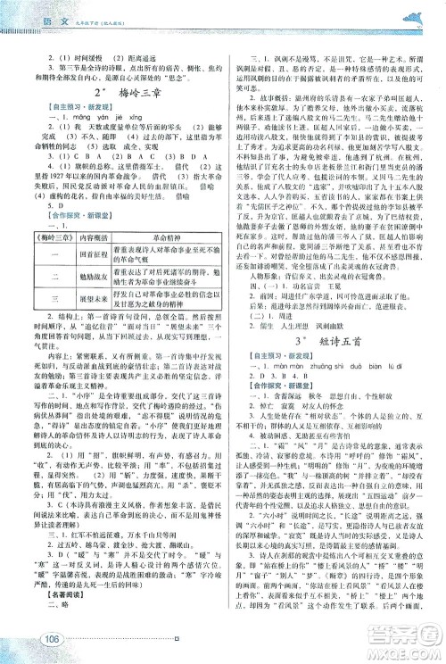 广东教育出版社2021南方新课堂金牌学案语文九年级下册人教版答案 广东教育出版社2021南方新课堂金牌学案语文九年级下册人教版答案