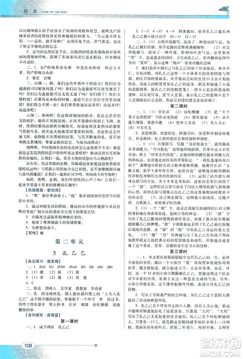 广东教育出版社2021南方新课堂金牌学案语文九年级下册人教版答案 广东教育出版社2021南方新课堂金牌学案语文九年级下册人教版答案