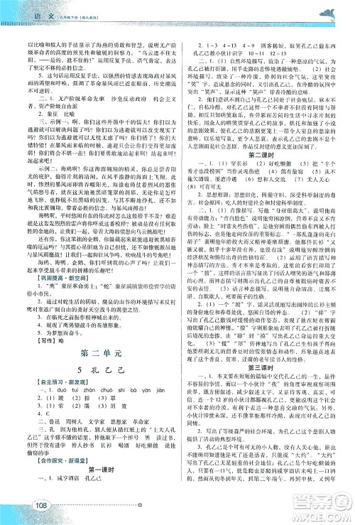 广东教育出版社2021南方新课堂金牌学案语文九年级下册人教版答案