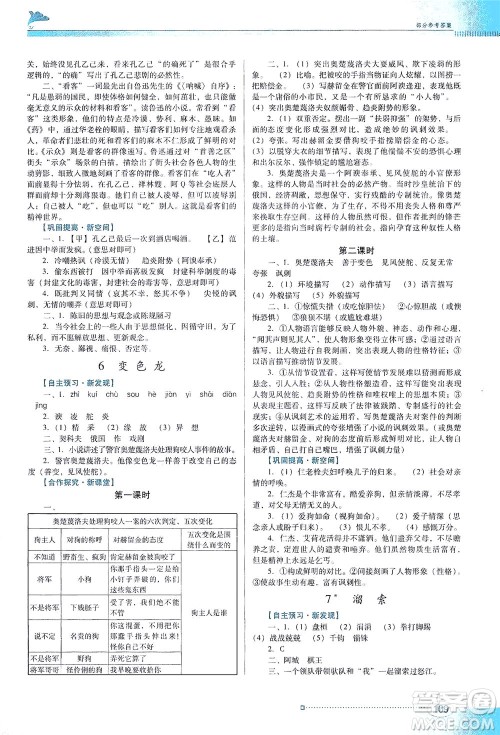 广东教育出版社2021南方新课堂金牌学案语文九年级下册人教版答案