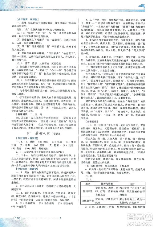 广东教育出版社2021南方新课堂金牌学案语文九年级下册人教版答案 广东教育出版社2021南方新课堂金牌学案语文九年级下册人教版答案