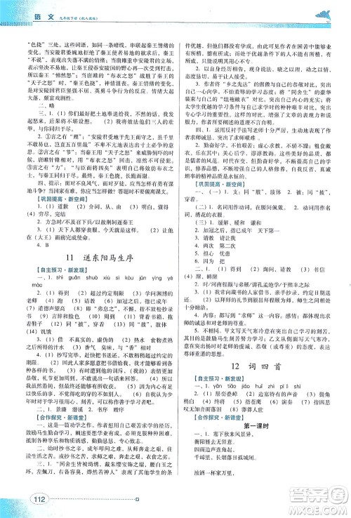 广东教育出版社2021南方新课堂金牌学案语文九年级下册人教版答案 广东教育出版社2021南方新课堂金牌学案语文九年级下册人教版答案