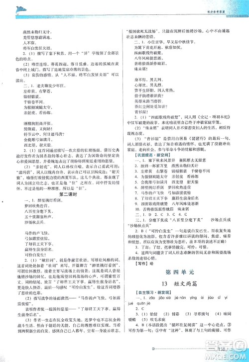 广东教育出版社2021南方新课堂金牌学案语文九年级下册人教版答案 广东教育出版社2021南方新课堂金牌学案语文九年级下册人教版答案