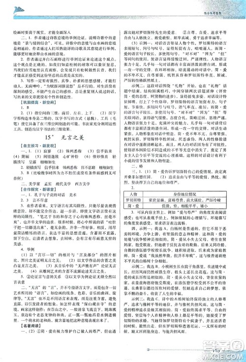 广东教育出版社2021南方新课堂金牌学案语文九年级下册人教版答案