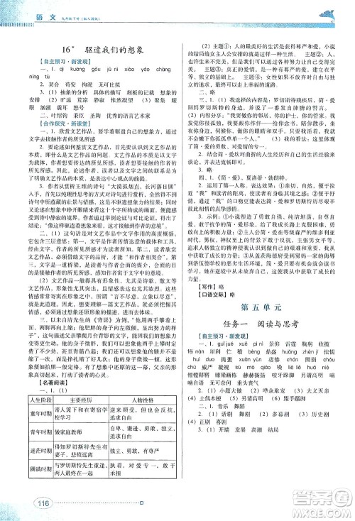 广东教育出版社2021南方新课堂金牌学案语文九年级下册人教版答案 广东教育出版社2021南方新课堂金牌学案语文九年级下册人教版答案