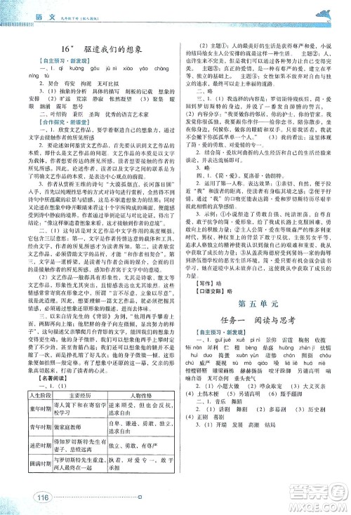 广东教育出版社2021南方新课堂金牌学案语文九年级下册人教版答案