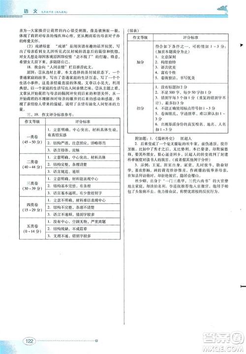 广东教育出版社2021南方新课堂金牌学案语文九年级下册人教版答案