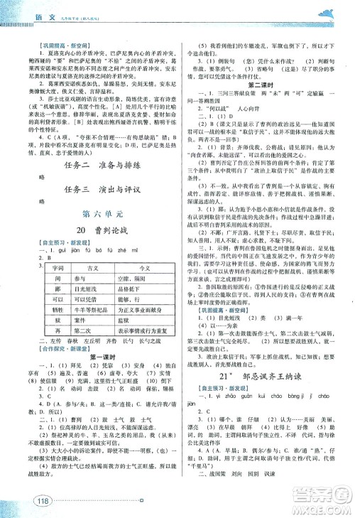 广东教育出版社2021南方新课堂金牌学案语文九年级下册人教版答案 广东教育出版社2021南方新课堂金牌学案语文九年级下册人教版答案