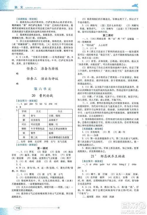 广东教育出版社2021南方新课堂金牌学案语文九年级下册人教版答案