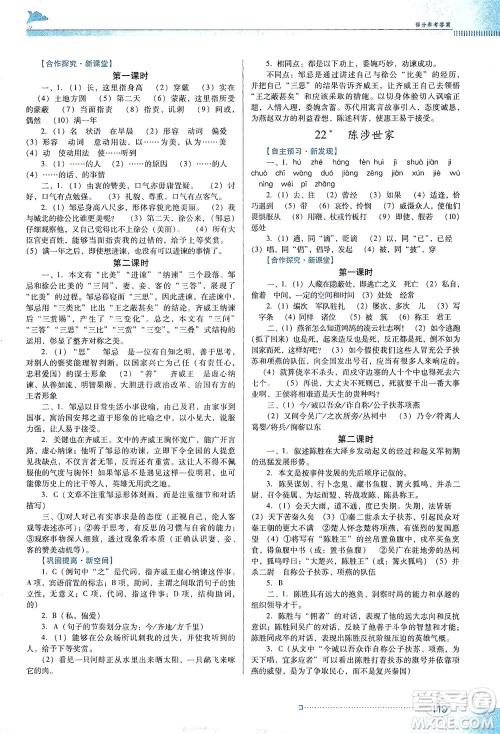 广东教育出版社2021南方新课堂金牌学案语文九年级下册人教版答案