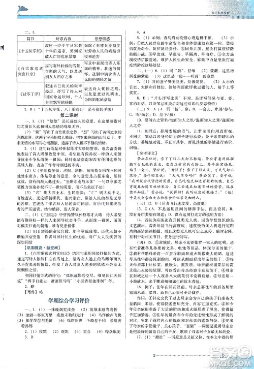 广东教育出版社2021南方新课堂金牌学案语文九年级下册人教版答案