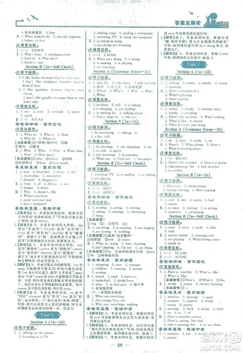 人民教育出版社2021阳光课堂金牌练习册英语七年级下册人教版答案