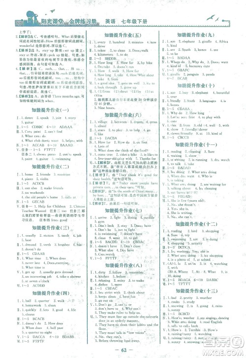 人民教育出版社2021阳光课堂金牌练习册英语七年级下册人教版答案