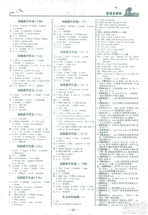 人民教育出版社2021阳光课堂金牌练习册英语七年级下册人教版答案