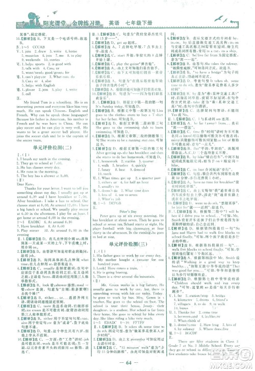 人民教育出版社2021阳光课堂金牌练习册英语七年级下册人教版答案