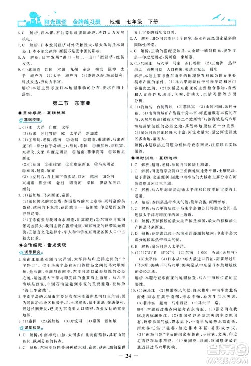 人民教育出版社2021阳光课堂金牌练习册地理七年级下册人教版答案