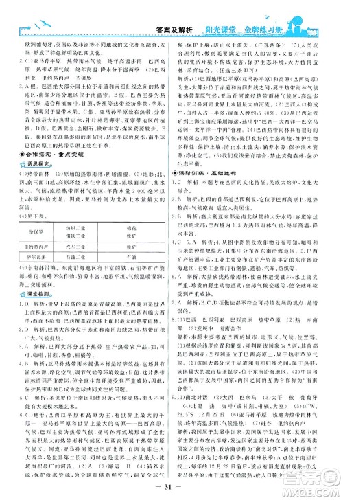 人民教育出版社2021阳光课堂金牌练习册地理七年级下册人教版答案