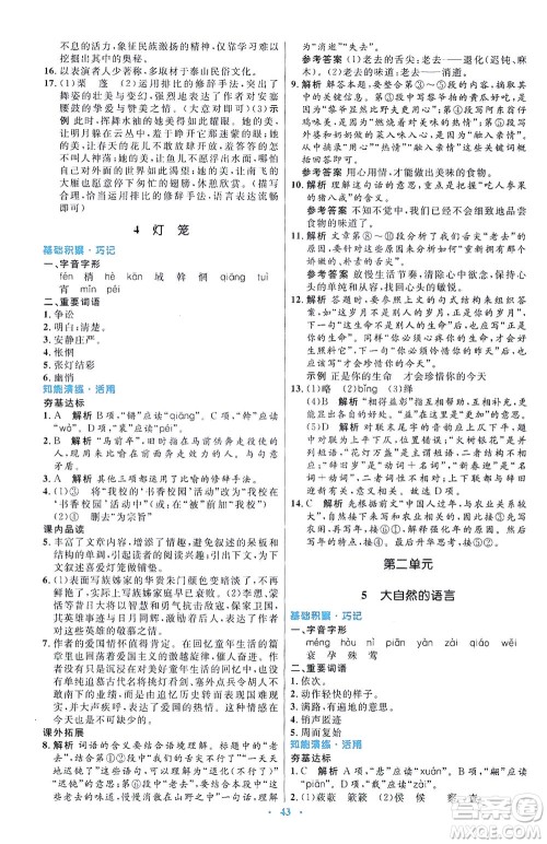 人民教育出版社2021初中同步测控优化设计八年级语文下册人教版答案 人民教育出版社2021初中同步测控优化设计八年级语文下册人教版答案