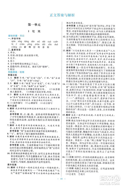 人民教育出版社2021初中同步测控优化设计八年级语文下册人教版答案 人民教育出版社2021初中同步测控优化设计八年级语文下册人教版答案