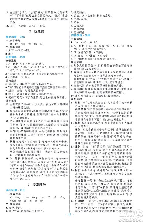 人民教育出版社2021初中同步测控优化设计八年级语文下册人教版答案 人民教育出版社2021初中同步测控优化设计八年级语文下册人教版答案