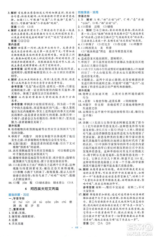 人民教育出版社2021初中同步测控优化设计八年级语文下册人教版答案