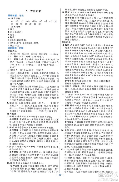 人民教育出版社2021初中同步测控优化设计八年级语文下册人教版答案 人民教育出版社2021初中同步测控优化设计八年级语文下册人教版答案