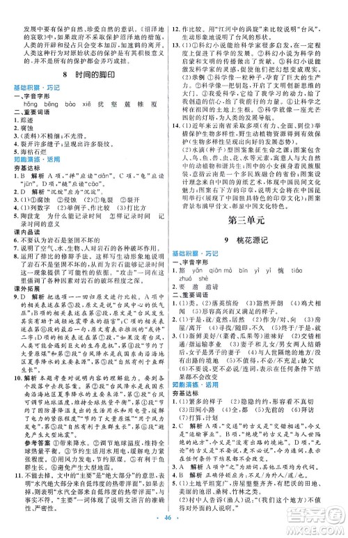 人民教育出版社2021初中同步测控优化设计八年级语文下册人教版答案
