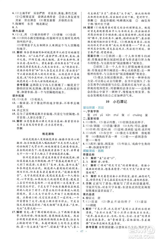 人民教育出版社2021初中同步测控优化设计八年级语文下册人教版答案 人民教育出版社2021初中同步测控优化设计八年级语文下册人教版答案