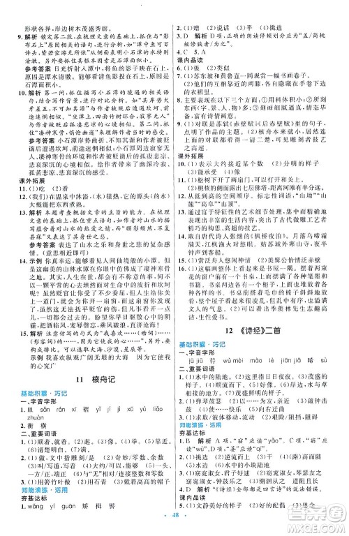 人民教育出版社2021初中同步测控优化设计八年级语文下册人教版答案 人民教育出版社2021初中同步测控优化设计八年级语文下册人教版答案