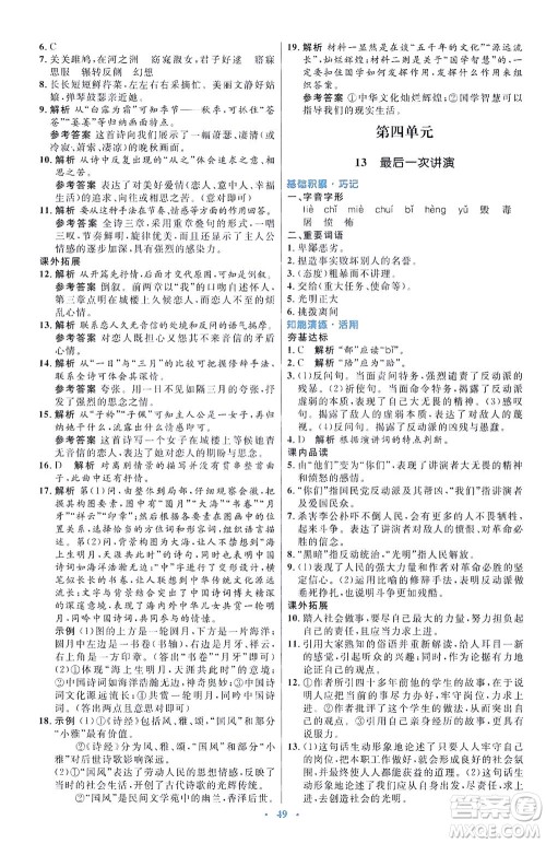 人民教育出版社2021初中同步测控优化设计八年级语文下册人教版答案 人民教育出版社2021初中同步测控优化设计八年级语文下册人教版答案