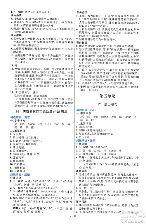 人民教育出版社2021初中同步测控优化设计八年级语文下册人教版答案 人民教育出版社2021初中同步测控优化设计八年级语文下册人教版答案