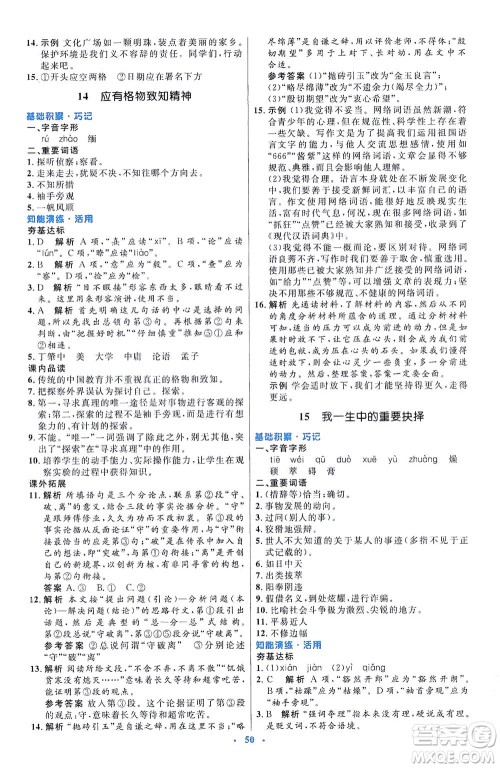 人民教育出版社2021初中同步测控优化设计八年级语文下册人教版答案 人民教育出版社2021初中同步测控优化设计八年级语文下册人教版答案