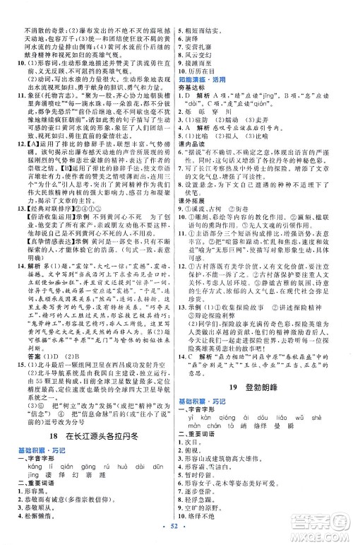 人民教育出版社2021初中同步测控优化设计八年级语文下册人教版答案 人民教育出版社2021初中同步测控优化设计八年级语文下册人教版答案