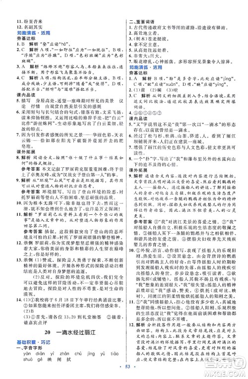 人民教育出版社2021初中同步测控优化设计八年级语文下册人教版答案 人民教育出版社2021初中同步测控优化设计八年级语文下册人教版答案