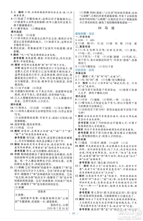 人民教育出版社2021初中同步测控优化设计八年级语文下册人教版答案 人民教育出版社2021初中同步测控优化设计八年级语文下册人教版答案