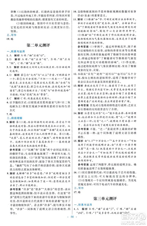 人民教育出版社2021初中同步测控优化设计八年级语文下册人教版答案 人民教育出版社2021初中同步测控优化设计八年级语文下册人教版答案