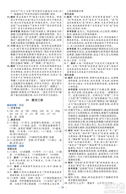 人民教育出版社2021初中同步测控优化设计八年级语文下册人教版答案