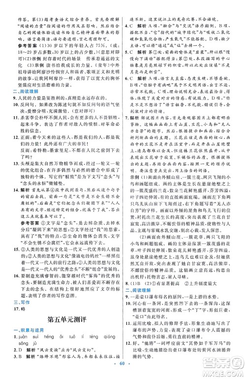 人民教育出版社2021初中同步测控优化设计八年级语文下册人教版答案 人民教育出版社2021初中同步测控优化设计八年级语文下册人教版答案