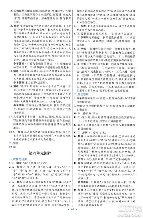 人民教育出版社2021初中同步测控优化设计八年级语文下册人教版答案 人民教育出版社2021初中同步测控优化设计八年级语文下册人教版答案