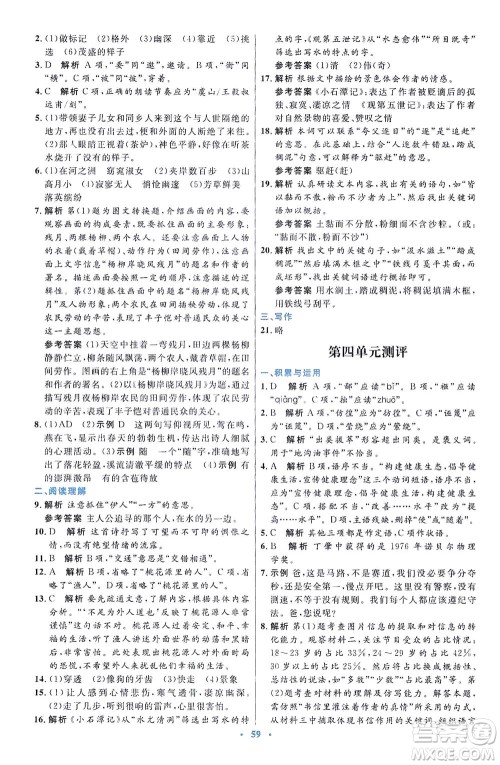 人民教育出版社2021初中同步测控优化设计八年级语文下册人教版答案 人民教育出版社2021初中同步测控优化设计八年级语文下册人教版答案
