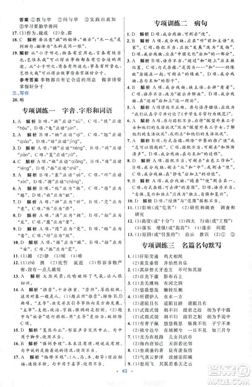 人民教育出版社2021初中同步测控优化设计八年级语文下册人教版答案 人民教育出版社2021初中同步测控优化设计八年级语文下册人教版答案