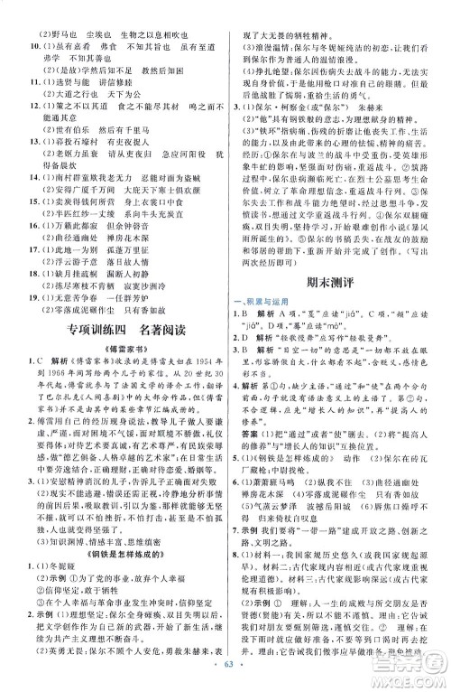 人民教育出版社2021初中同步测控优化设计八年级语文下册人教版答案 人民教育出版社2021初中同步测控优化设计八年级语文下册人教版答案