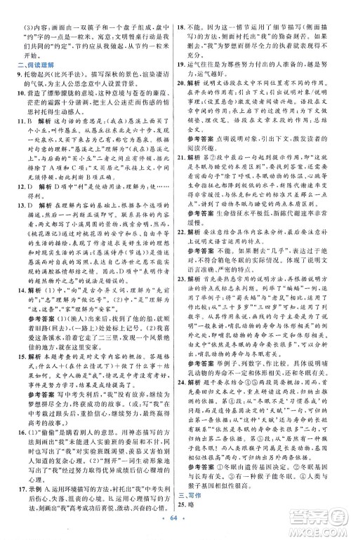 人民教育出版社2021初中同步测控优化设计八年级语文下册人教版答案 人民教育出版社2021初中同步测控优化设计八年级语文下册人教版答案