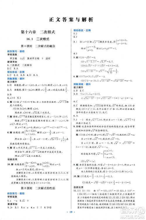 人民教育出版社2021初中同步测控优化设计八年级数学下册人教版答案
