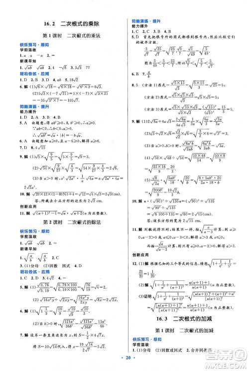 人民教育出版社2021初中同步测控优化设计八年级数学下册人教版答案