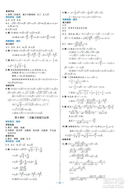 人民教育出版社2021初中同步测控优化设计八年级数学下册人教版答案
